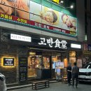 고반식당순천조례점