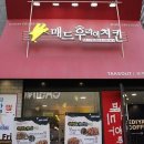 매드후라이치킨 이미지