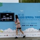 두근두근한의원 | 러닝 한의원 무릎 안쪽 통증 극복 + 션과 함께 기부런 러닝 PB 후기