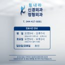 힘내라신경외과의원 네이버블로그