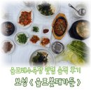 율포리 | 율포해수욕장 근처 맛집, 율포봇재가든 녹차강된장쌈밥 내돈내산 솔직 후기