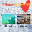 우정 골프아카데미 이미지