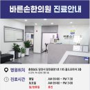 바른손한의원 이미지