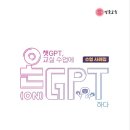 챗 GPT 활용 교실 이미지