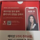 메디큐브 에어샷, 부스터힐러 이미지