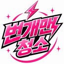 가정폐기물빈집정리사무실폐업정리폐가구수거처리 | 천안 예산 폐기물수거 빈집정리 원룸 이사 후 정리한 후기