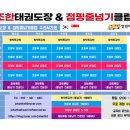조한태권도장