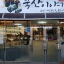 여수축산 - 여수시 여서로 143 | 여수축산