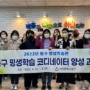평생학습코디네이터 양성과정 이미지