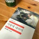 461 | 사랑에 대하여-안톤 체호프(민음사 세계문학전집 461번) 책 가격 페이지 줄거리 정리 후기