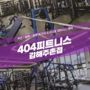 404피트니스 이미지