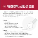 제26회 계간 『문예창작』 신인상(09.30 마감) 이미지