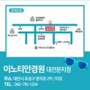 이노티안경문지점 이미지