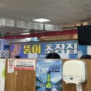 뚱이초장 이미지