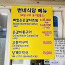 산방산식당 | 제주도 산방산 순갈치조림 맛집 번네식당 솔직후기