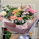 너를보다플라워