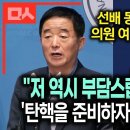 윤석열 탄핵을 준비하자는 강득구 의원 이미지