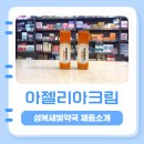 보리약국 | [성복새빛약국] 두가지형태 여드름 사용가능한 아젤리아크림 제품 소개!