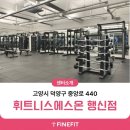 피트니스 에스 핏 | [휘트니스에스온 행신점] 3D체형분석기 파인핏 도입 후기!