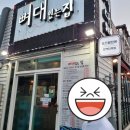 쪽갈비뼈대있는집