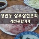 삼우삼천포