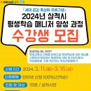 2024년 평생학습매니저 양성과정 이미지
