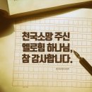 하나님의교회 ▷ 천국언어에 담긴 힘 이미지