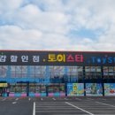 토이스타 이미지
