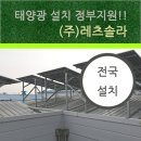 태양광발전사업설치 | 공장 지붕 태양광 설치 발전사업 산업단지 지원사업