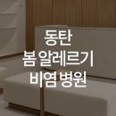 한양류마유내과의원 이미지