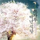 쓰가루