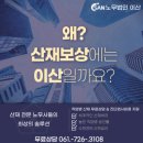 이산산재보상센터전남지사