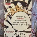 마왕족발전대 | 마왕족발 중간맛 세트 배달 후기(ft.전대상대점)