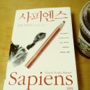 왕궁건설 주식회사 | [도서후기]사피엔스_유발하라리