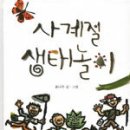 사계절 생태놀이 Daum카페