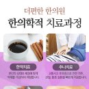 더편한한의원 이미지