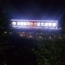 전원일기오토캠핑장