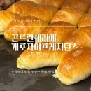 곤트란쉐리에 개포자이프레지던스점