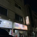 진잠로 | 대전 현지인맛집, 노포 감성 풍년갈매기살 추천 후기