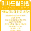 미사드림의원 이미지