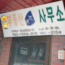 안국공인중개사사무소 이미지