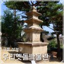 우리옛돌박물관 | 서울 성북동에서 만나는 조선시대 석물 우리옛돌박물관 정보