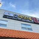 속초이모네찜 - 상주시 | 속초이모네찜