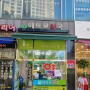 에코메트로약국 이미지