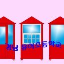 유어초등학교 이미지