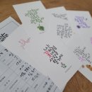 펜캘리그라피 1,2급 이미지