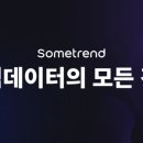생활변화관측소, &lt;2025 트렌드노트&gt; 후기