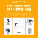 늘편한하지외과의원 이미지