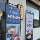 만수네 냉면 | 전주 냉면 맛집 [만수식당] 여름별미! 호성동 맛집 : 육전비냉·육전물냉