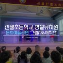 신월초교병설유치원 이미지